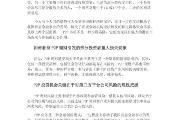 有效利用P2P理财的策略与技巧揭秘