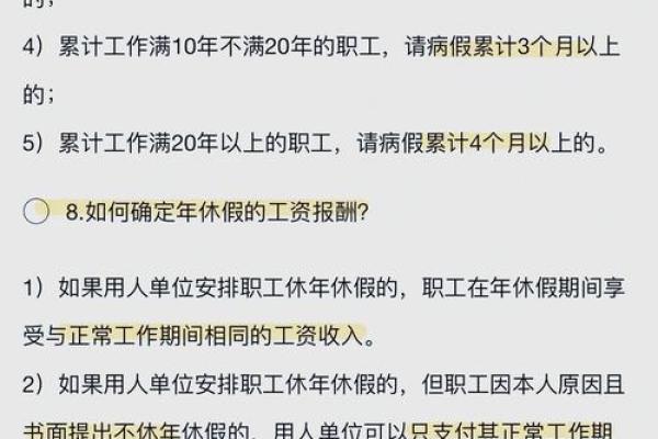 年休假计算方法与相关政策指南解析