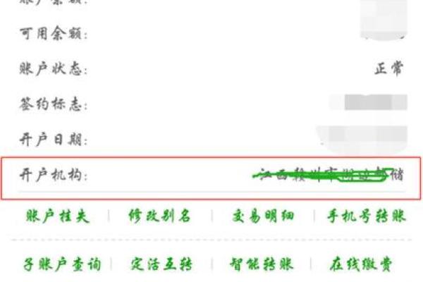 如何查询自己的银行开户行信息与步骤指南