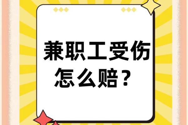 临时工工伤赔偿流程及注意事项详解