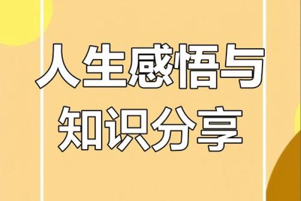 开悟是什么意思？探讨人生智慧与自我成长